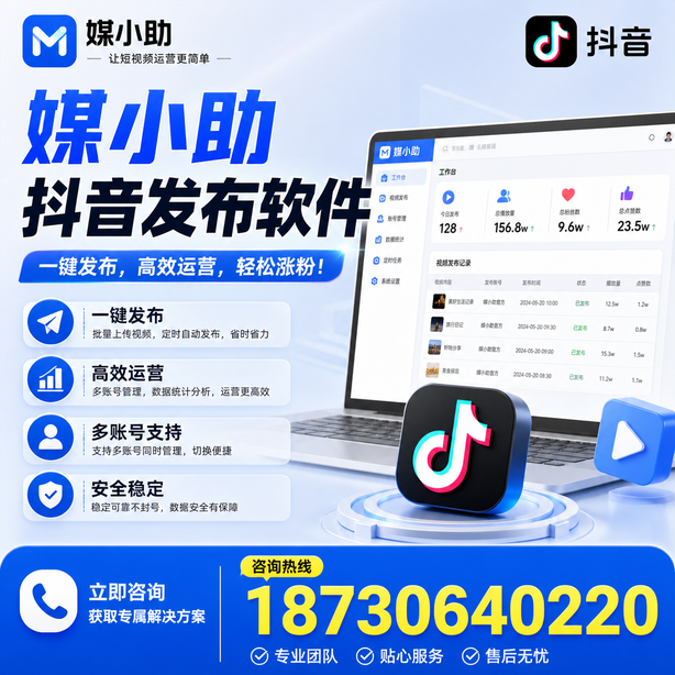 昌江媒小助抖音快手批量发布软件