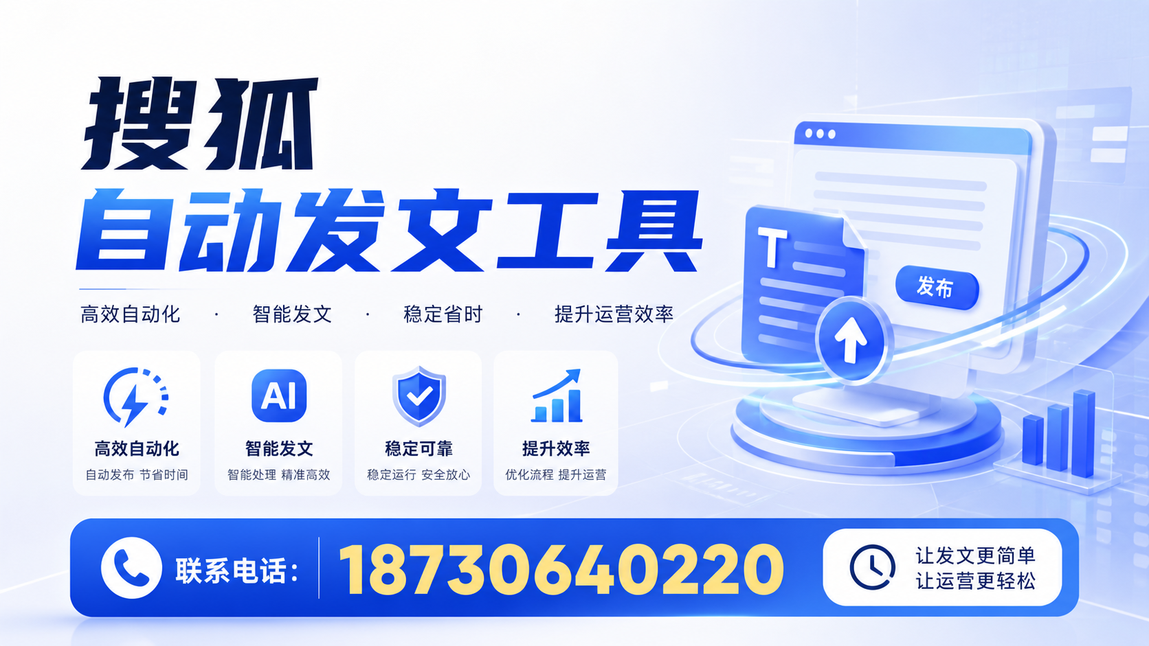 了解搜狐自动发文工具的基本功能，助力昌江企业发展