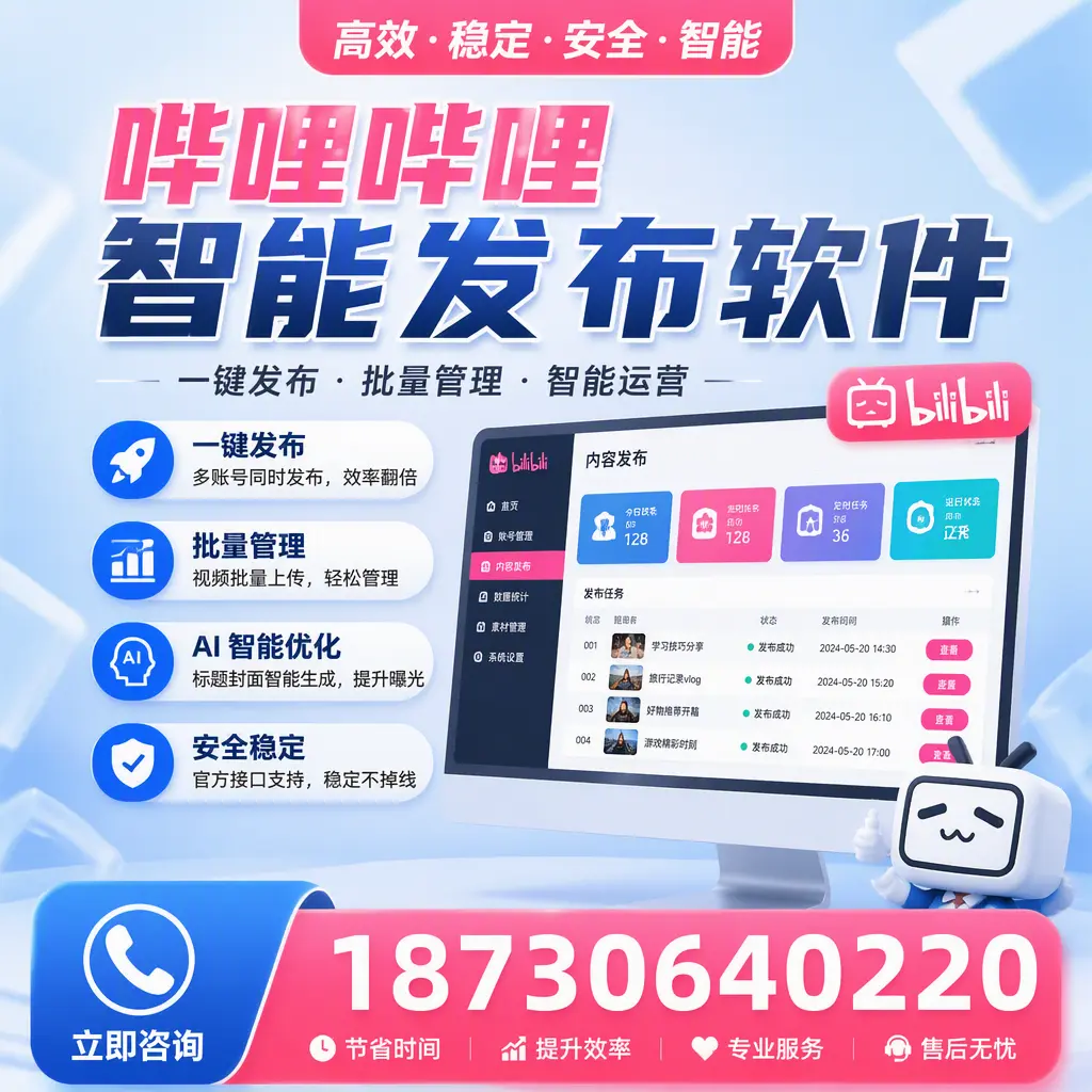 哔哩哔哩智能发布软件与竞争产品对比：在 昌江 的选择