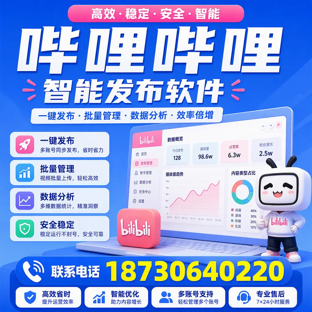 在 昌江 如何优化哔哩哔哩智能发布软件的使用效果