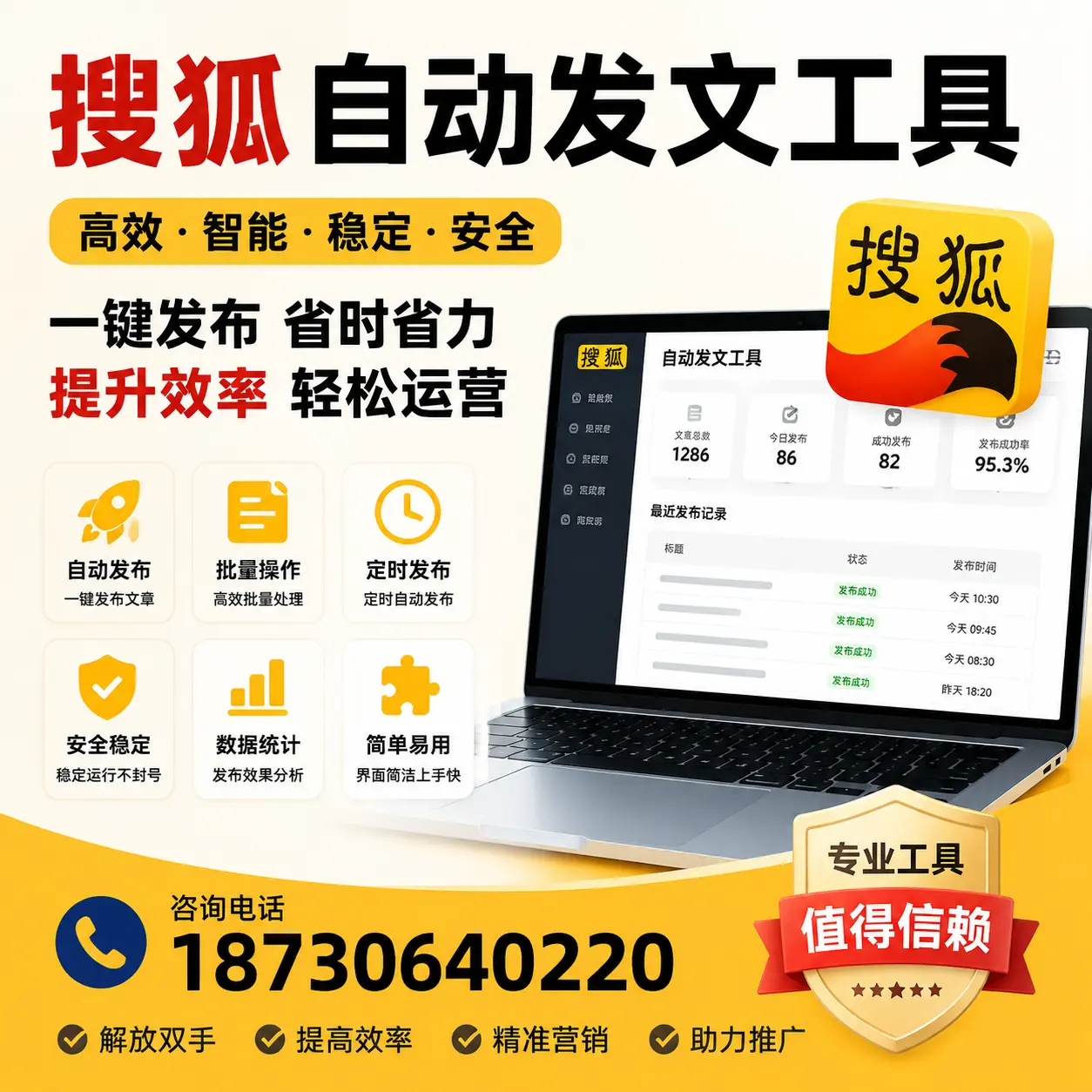 利用搜狐自动发文工具提升昌江品牌曝光率的实用技巧