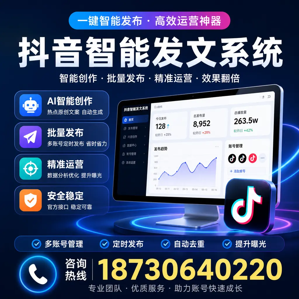 揭秘抖音智能发文系统的工作原理，助您在 昌江 增强曝光率