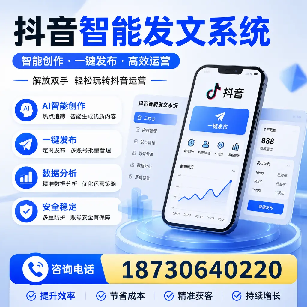 揭秘抖音智能发文系统的工作原理，助您在 昌江 增强曝光率